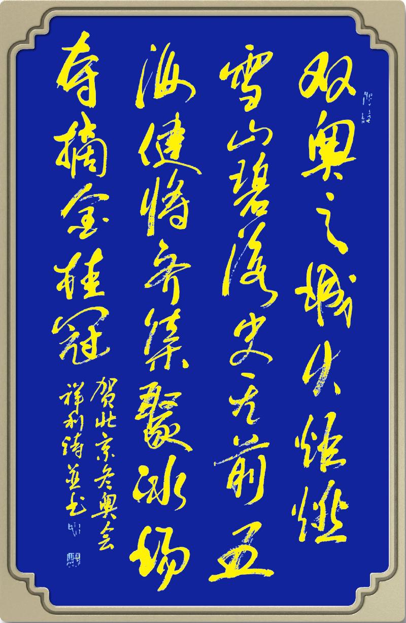 连云区星火诗社286期微刊《举国欢腾迎奥运》(图23)