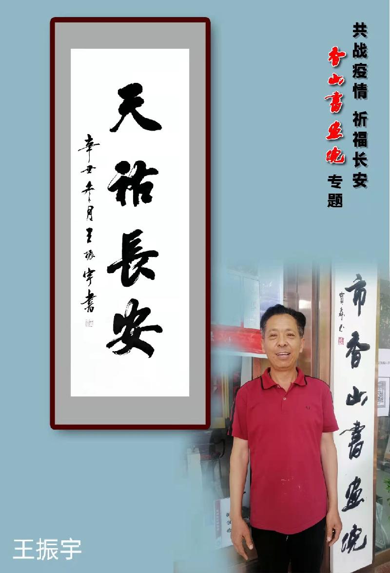 【书画助战疫】韩城:香山书画战疫情 誓死保卫西安城:供稿/阮谦祥(陕西韩城)(图5)