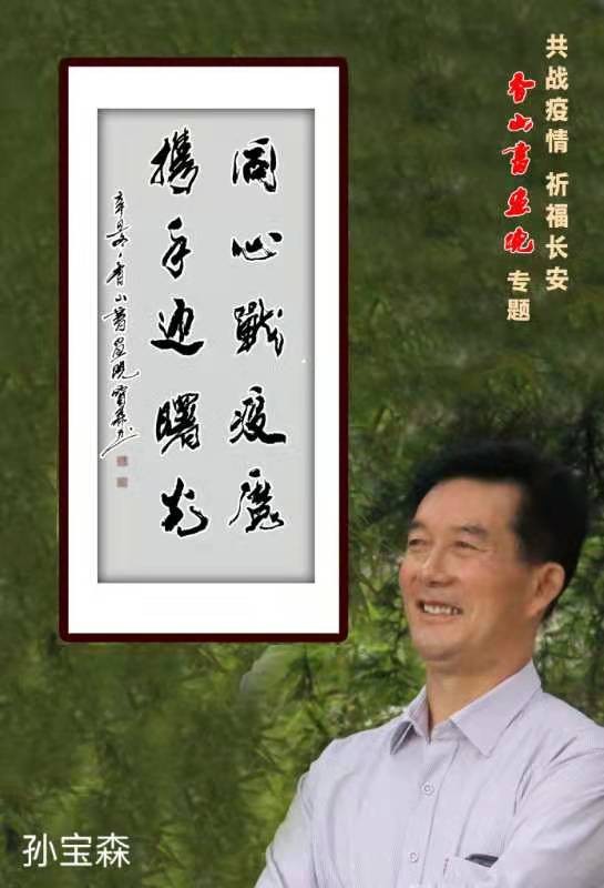 【书画助战疫】韩城:香山书画战疫情 誓死保卫西安城:供稿/阮谦祥(陕西韩城)(图4)