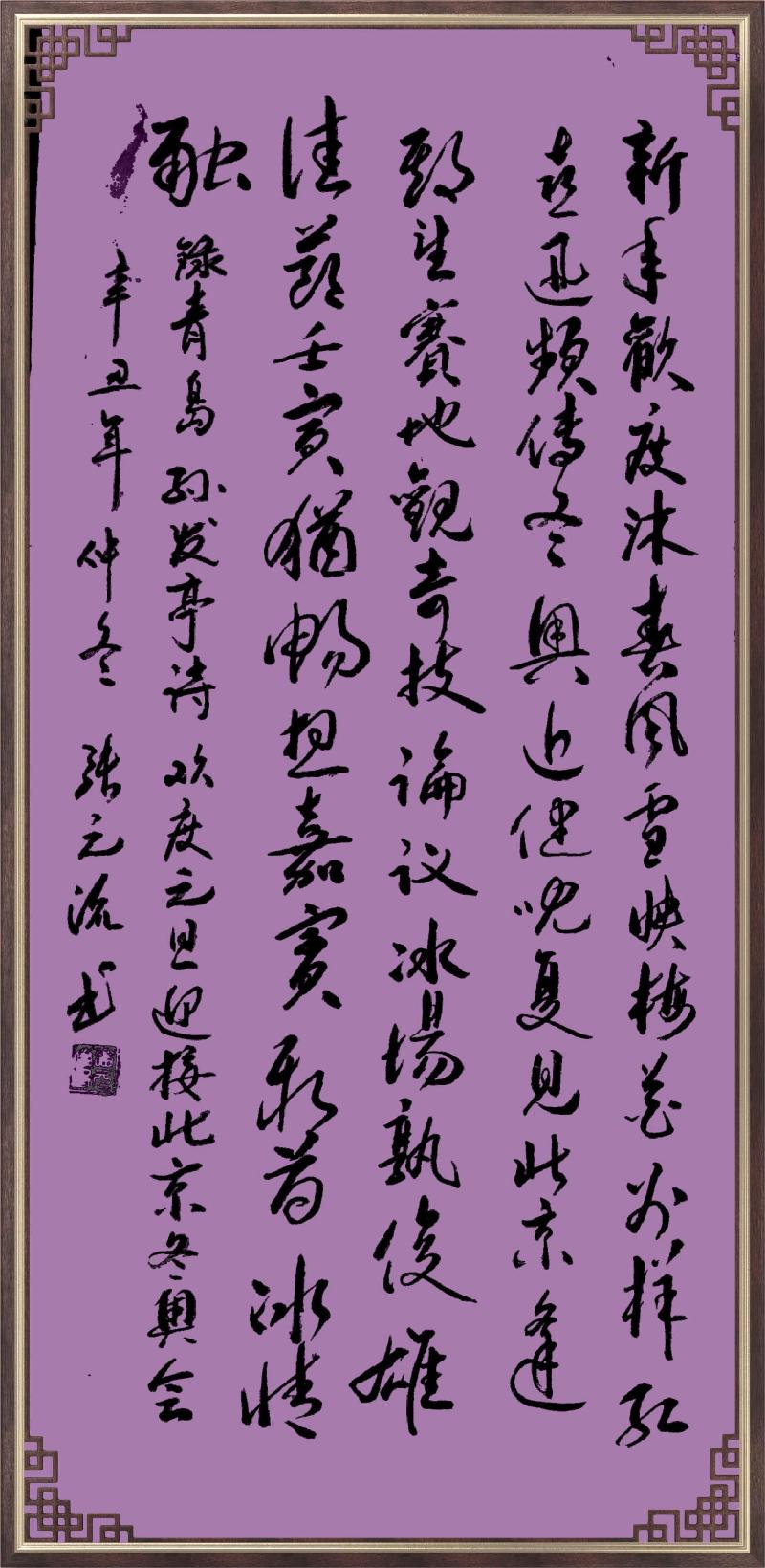 连云区星火诗社286期微刊《举国欢腾迎奥运》(图37)
