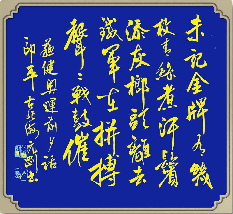 连云区星火诗社286期微刊《举国欢腾迎奥运》(图96)