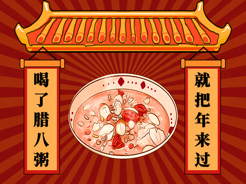 《腊八节》四首 作者/骄阳似火【辽西大地文学社】五百七十四期(图5)