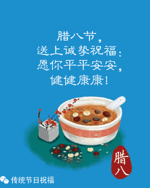 《腊八节》四首 作者/骄阳似火【辽西大地文学社】五百七十四期(图4)