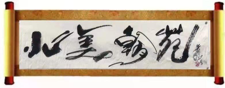 北美翰苑ll 05期＜分享社合辑＞海外头条（图2）