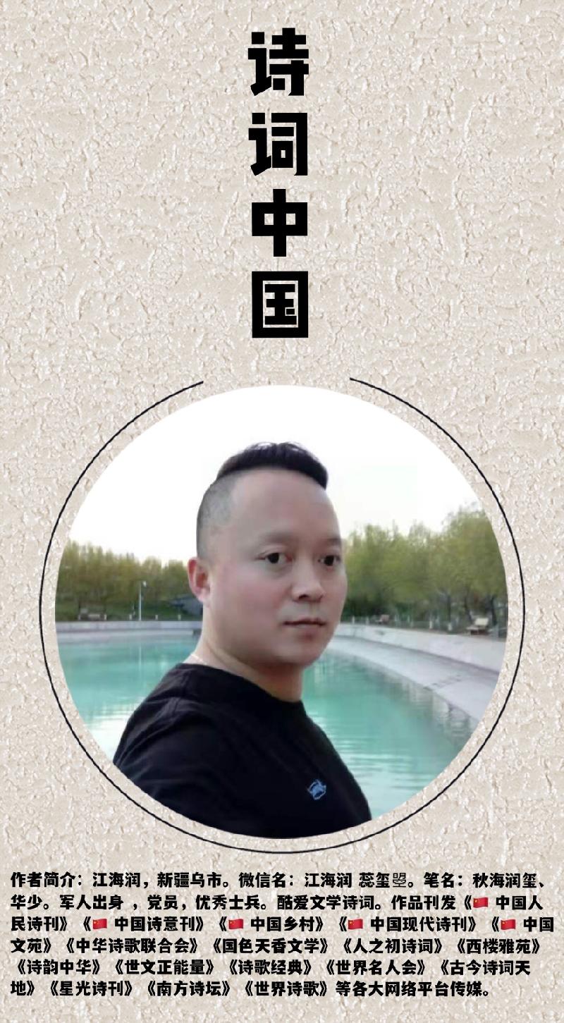 【诗词中国】精品佳作《香落成诗，姹紫嫣红》作者：秋海润玺（图7）