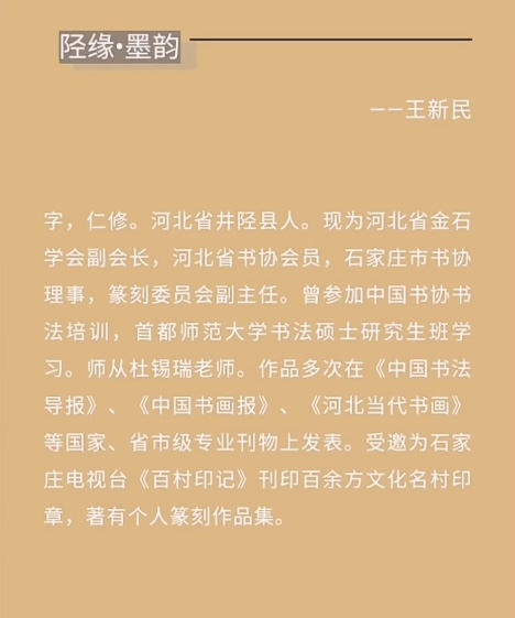 贺王新民先生书印展有寄（新韵） ｜ 作者：李帆（图2）