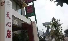 兴游武夷山（叙事散文长诗）作者丁培恭｜海外头条（图12）