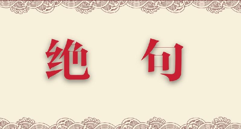【枫雅汇看图约诗】第220期《回家》(图9)