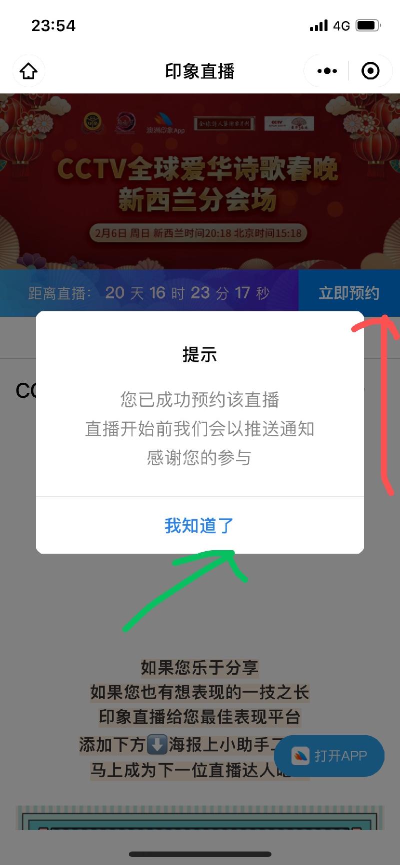 CCTV全球爱华诗歌春晚2022年新西兰分会场节目预告｜海外头条（图5）