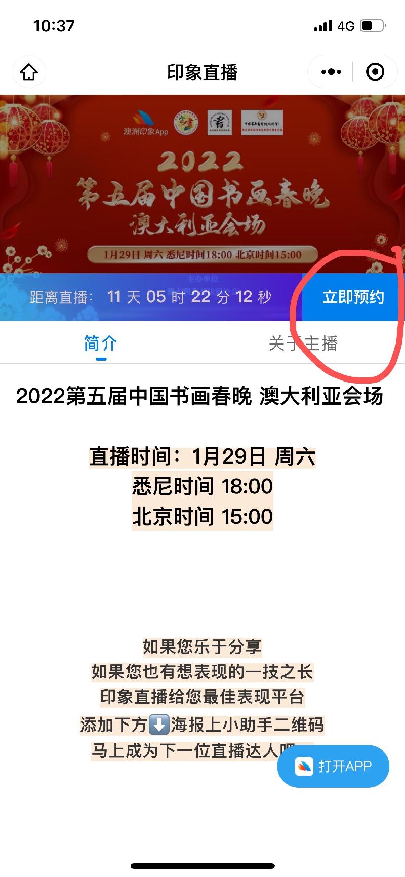 2022第五届《中国书画春晚·澳大利亚会场》节目预告|海外头条(图6)