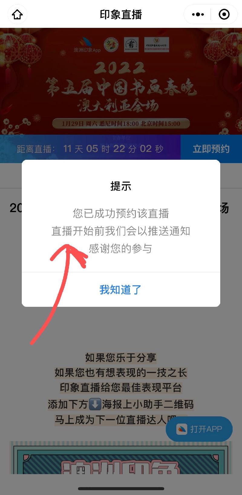 2022第五届《中国书画春晚·澳大利亚会场》节目预告|海外头条(图8)
