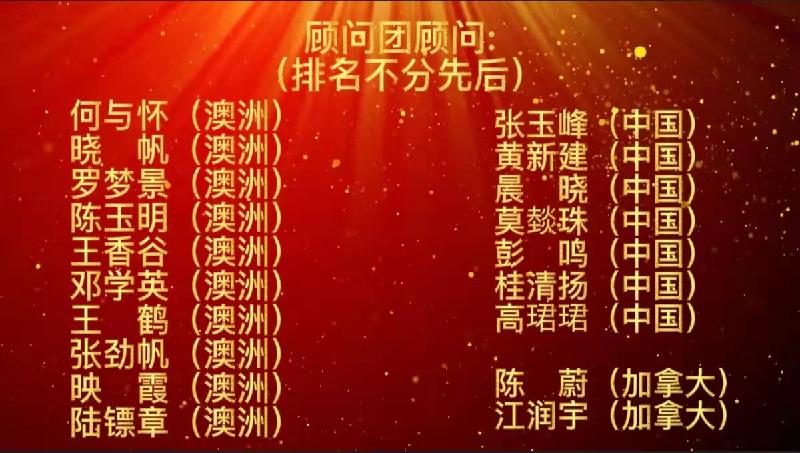 2022年CCTV全球爱华诗歌春晚澳洲分会场节目圆满成功|海外头条(图20)