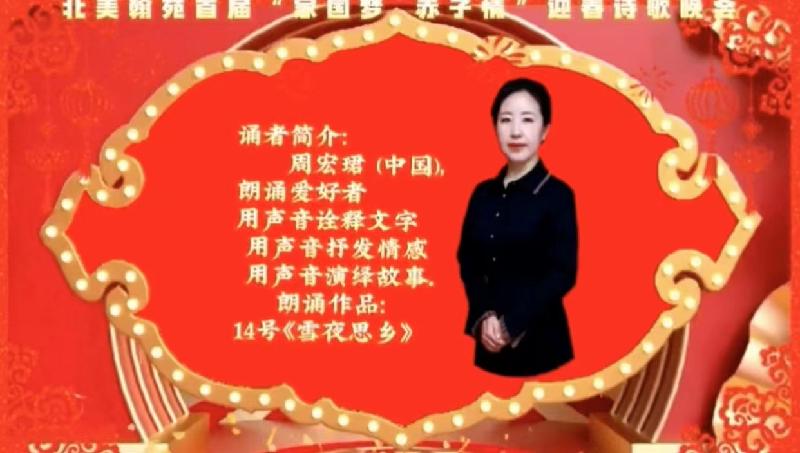 2022北美翰苑首届迎新春世界诗歌春晚朗诵会暖心老师的作品：雪夜思乡｜海外头条（图5）