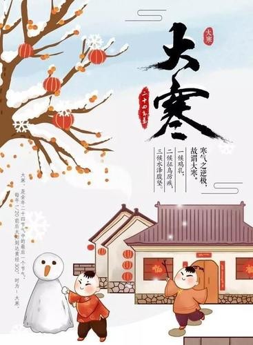 【九江文学社:北京头条】大寒专刊(图2)