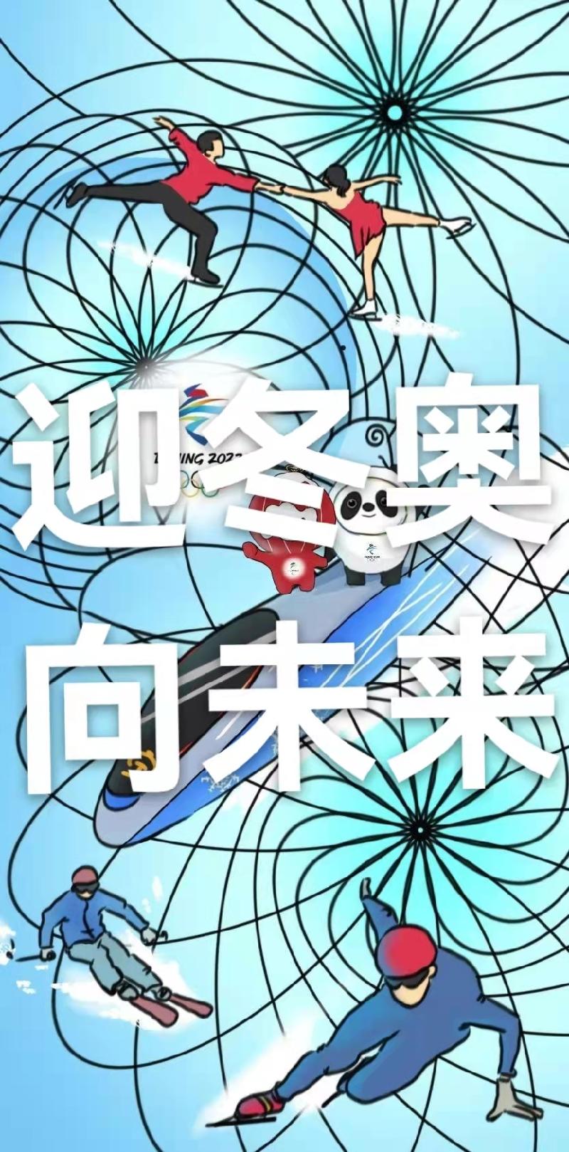 迎冬奥 向未来（叙事散文诗）作者丁培恭｜海外头条（图2）