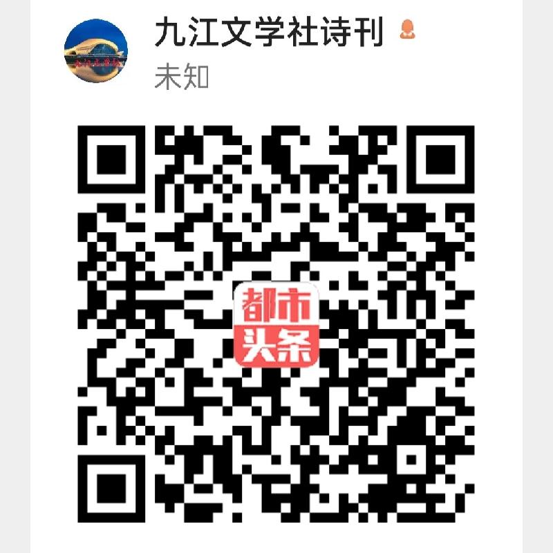 推荐欣赏【九江文学社：北京头条】尹连荣老师佳作（图8）