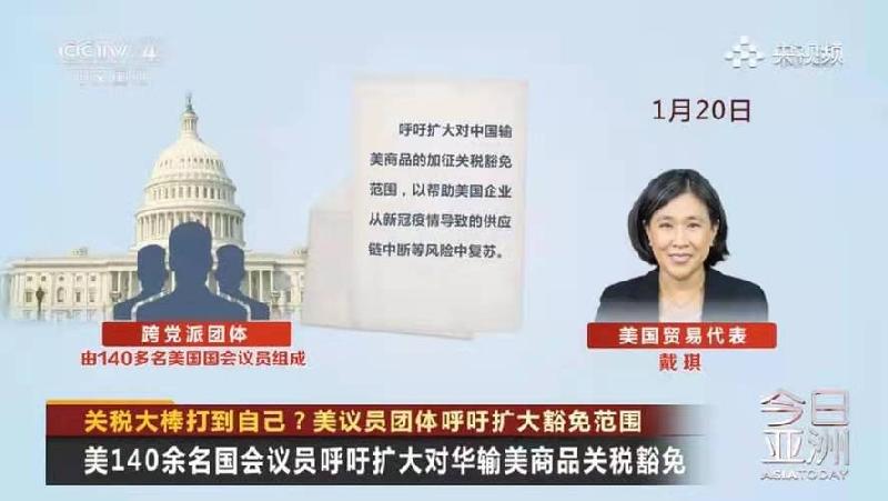 庆宣和-141名议员呼吁美对华关税豁免(词林正韵)文/冯志清 【冰心文化传媒】(图3)