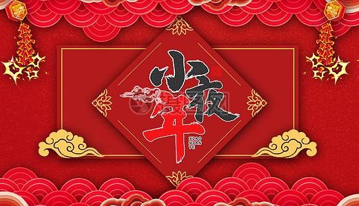 辛丑小年夜送灶神 王香谷（澳大利亚）【冰心文化传媒】（图6）