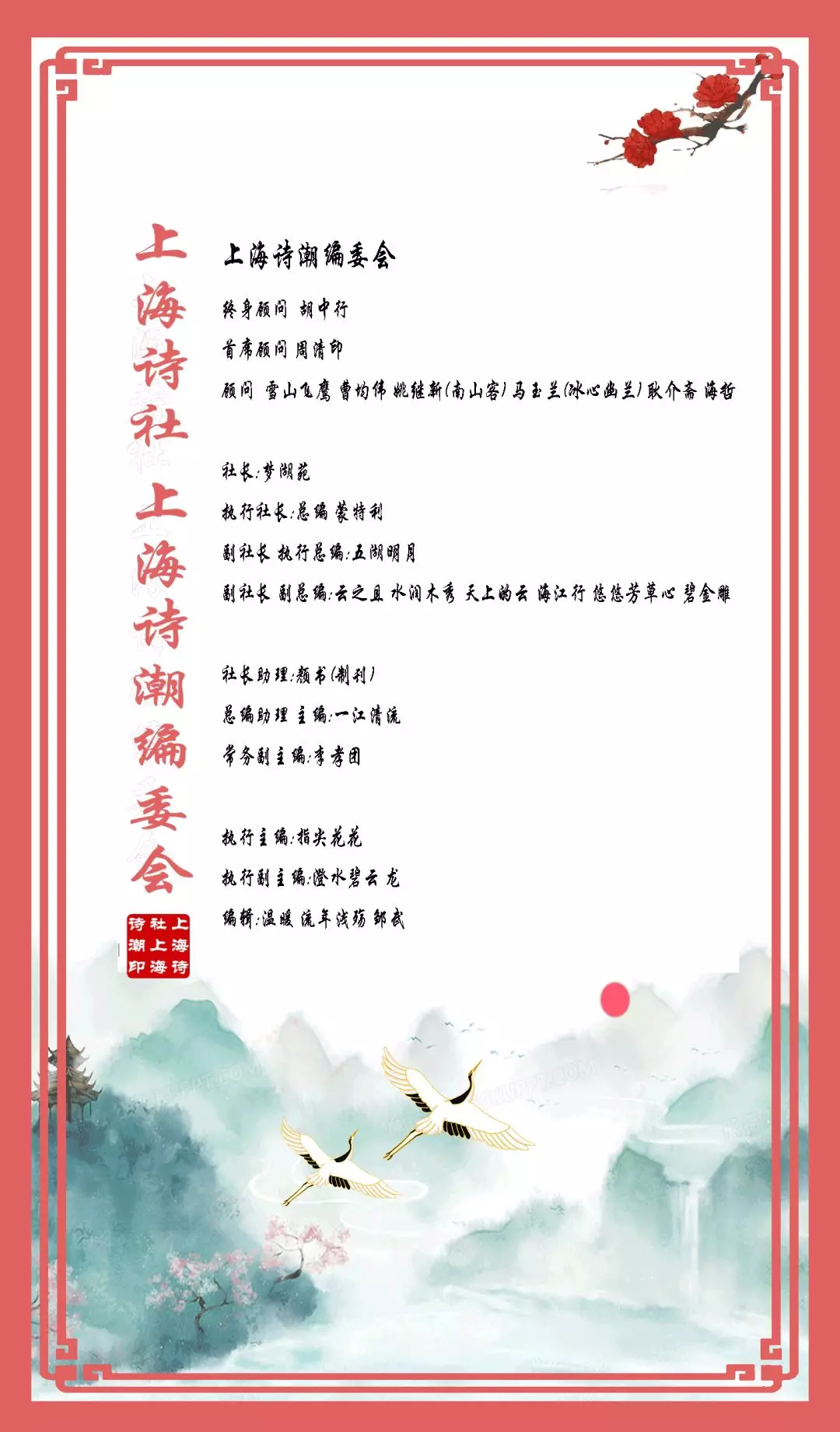 【上海诗社专稿】供稿人 蓝成东（加拿大）【冰心文化传媒】制作 冰心*幽蓝（中国）（图39）