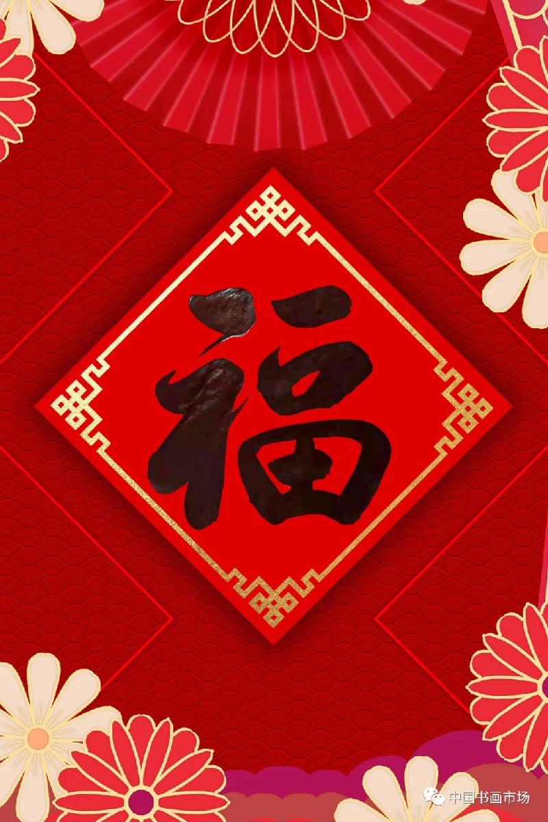 【中国文苑】书法爱好者王登平给您拜年（图3）