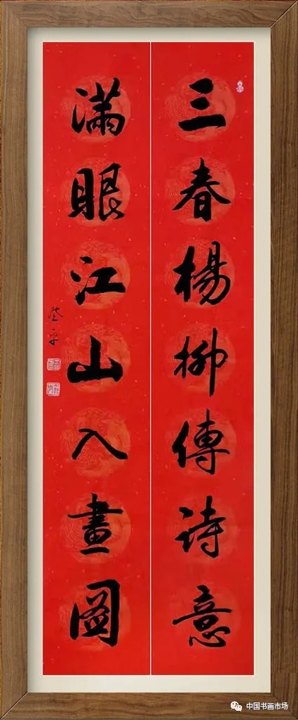 【中国文苑】书法爱好者王登平给您拜年（图8）