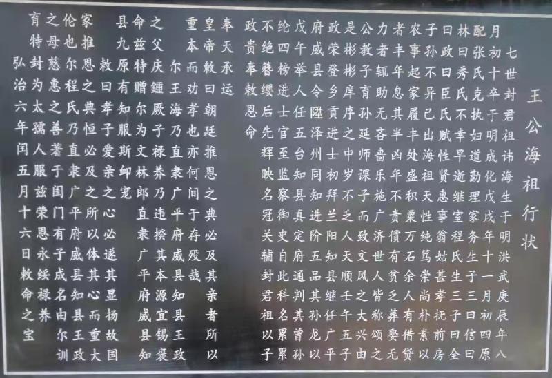 扶风天度王氏《御史家风苑》“文化墙”部分石刻内容浏览! 文‖王忠蒙(陕西扶风)(图5)