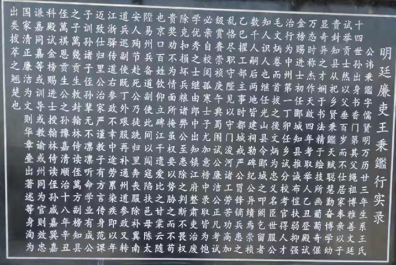 扶风天度王氏《御史家风苑》“文化墙”部分石刻内容浏览! 文‖王忠蒙(陕西扶风)(图9)