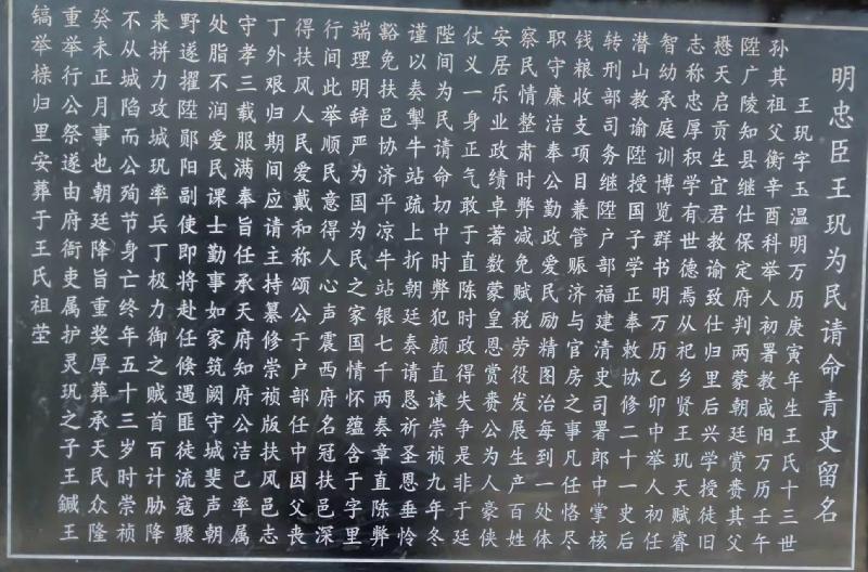 扶风天度王氏《御史家风苑》“文化墙”部分石刻内容浏览! 文‖王忠蒙(陕西扶风)(图8)