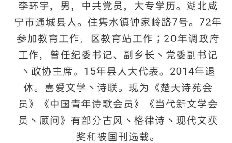 李环宇：辞旧迎新赋（四首）请欣赏（图8）