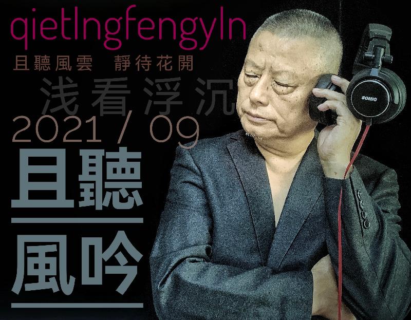 宋协龙诗歌ll意淫Ⅱ诵读 老菩提(图9)