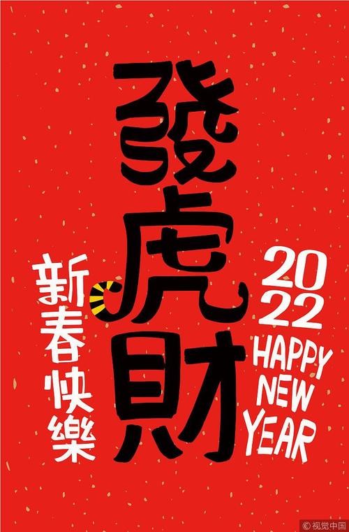 《新版头条》佛山诗词文学社春节特刊/咏虎年(图29)