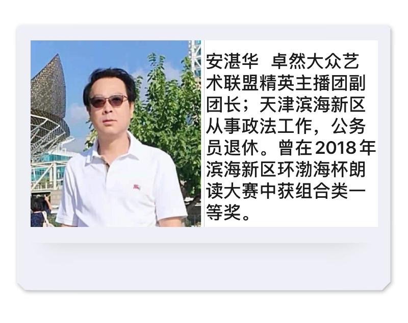 【梅园之音】听安湛朗诵《拜年》作者：王春光（图3）