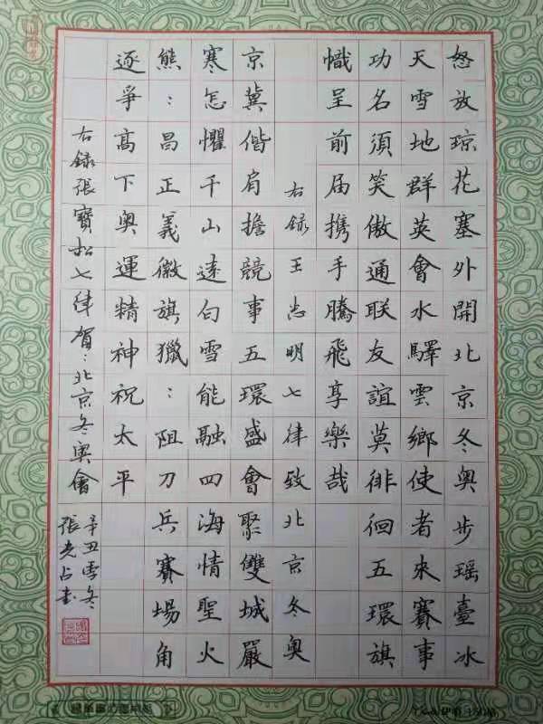 【都市头条向幸福出发编辑部】第102期 沧州市首届“诗词迎冬奥 硬笔扬国威”大型网络硬笔书法展（图35）
