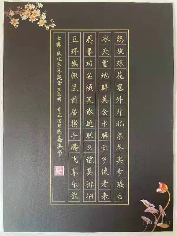【都市头条向幸福出发编辑部】第102期 沧州市首届“诗词迎冬奥 硬笔扬国威”大型网络硬笔书法展（图37）