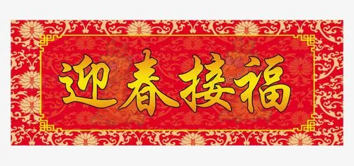 福苑同题诗•春节诗词专辑(图7)