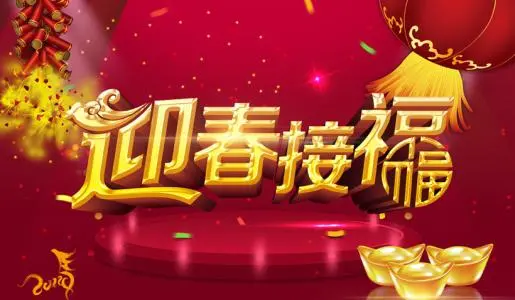 福苑同题诗•春节诗词专辑(图6)