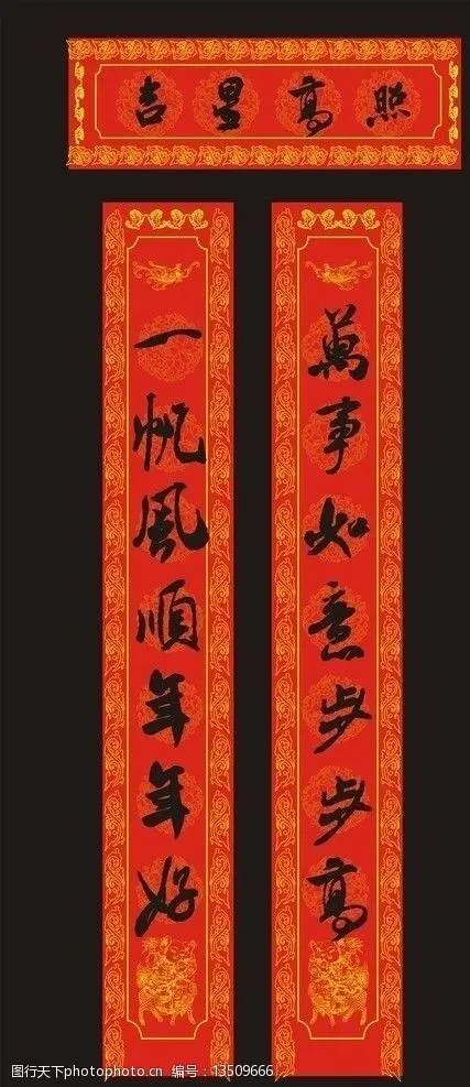 【桃源古韵】山东泗水春联作品集‖作者:农朴【桃源国际诗歌文化传媒集团总1060期】（图6）