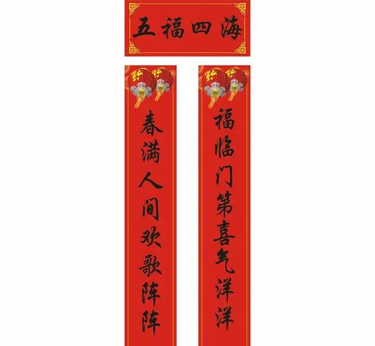 【桃源古韵】山东泗水春联作品集‖作者:农朴【桃源国际诗歌文化传媒集团总1060期】（图7）