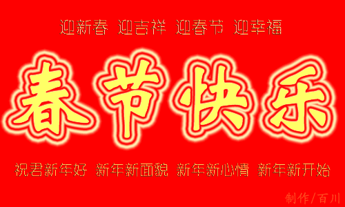 【北京朝阳楹联学会】第10期 迎冬奥联墨展(图55)