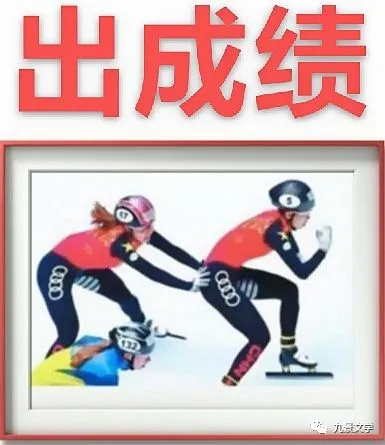 【九江文学社:北京头条】隆重推荐欣赏《迎春贺冬奥》专刊1(图13)