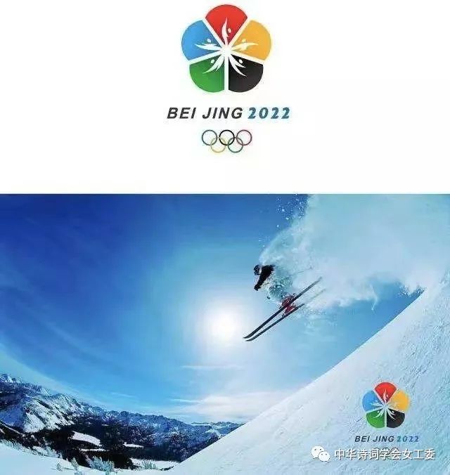 宁夏楹联学会《喜迎北京2022年冬奥会.全程》特辑!都市头条--西银/北京/上海头条!(图12)