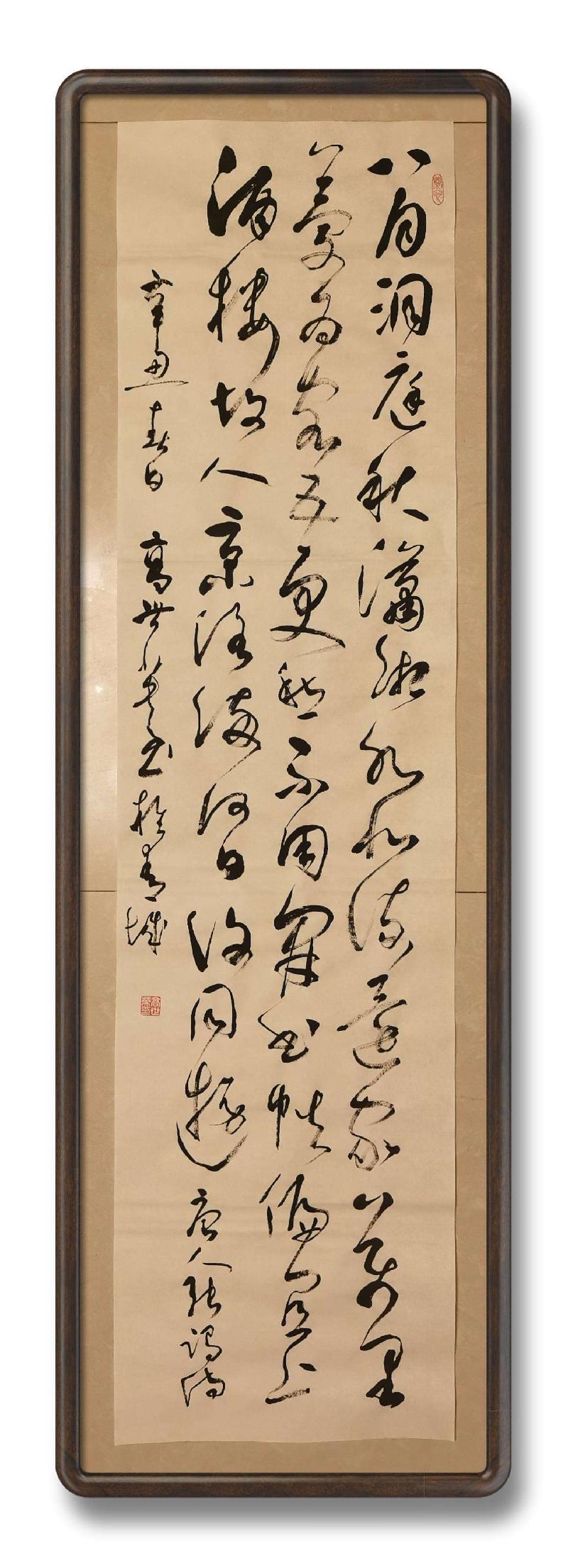 草漭老师(高世英)大草书法专辑（图6）