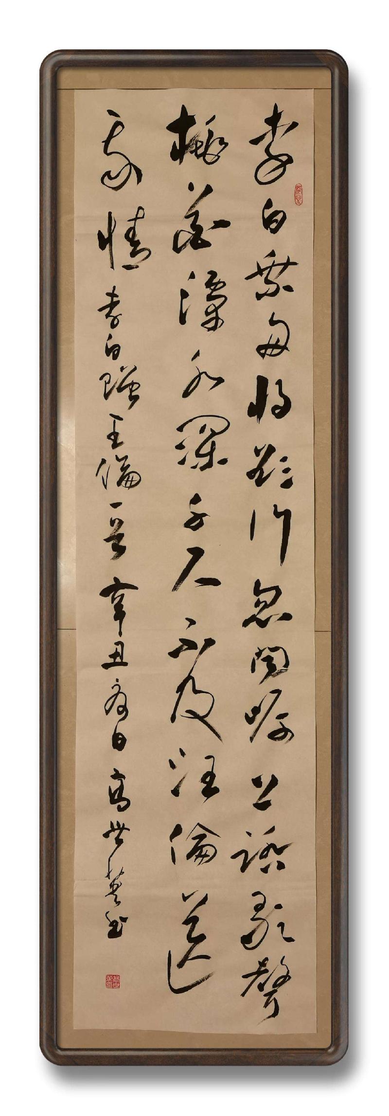 草漭老师(高世英)大草书法专辑（图12）
