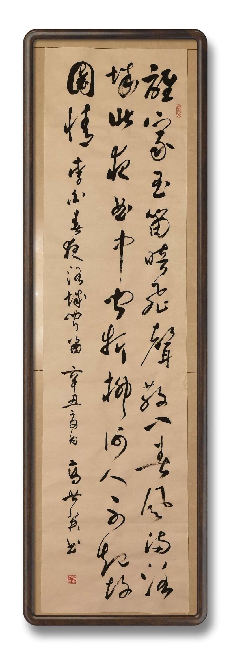 草漭老师(高世英)大草书法专辑（图10）