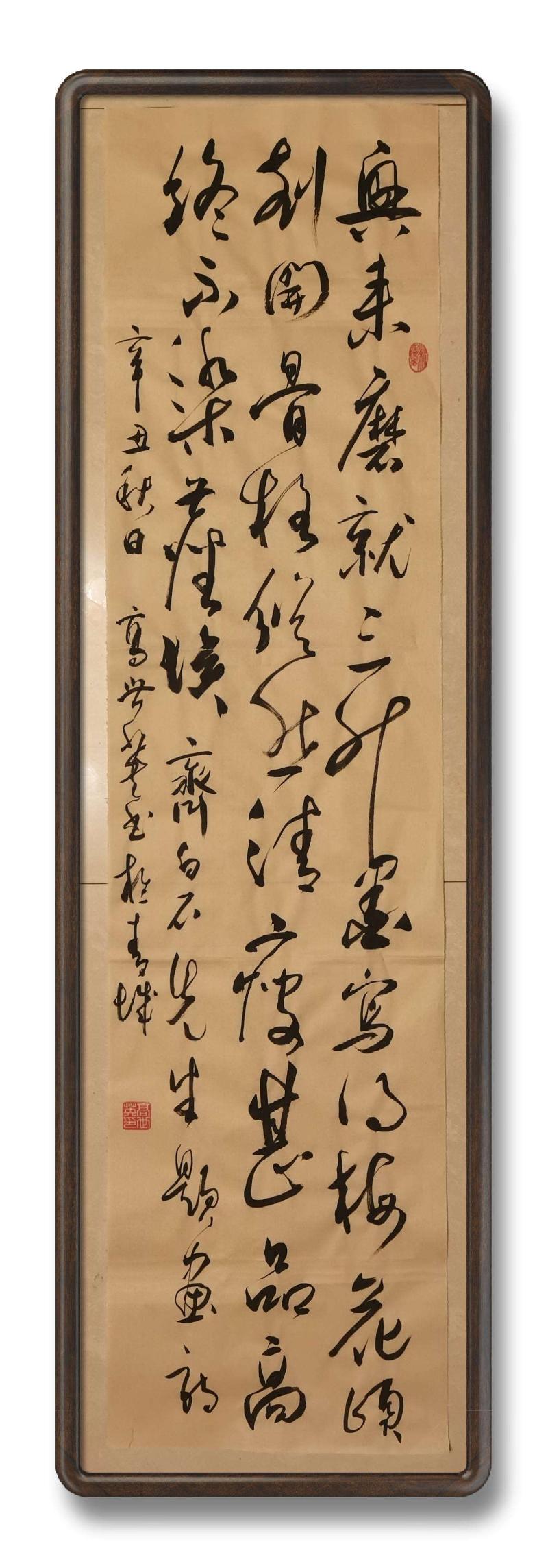 草漭老师(高世英)大草书法专辑（图45）