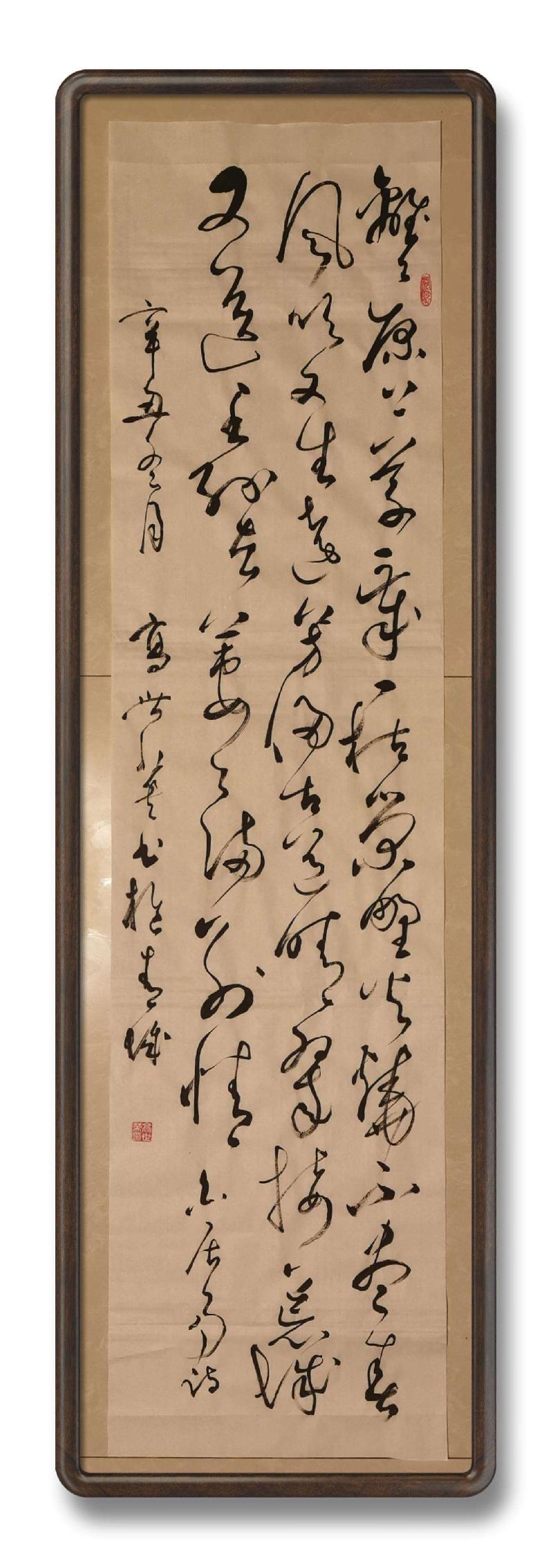 草漭老师(高世英)大草书法专辑（图62）