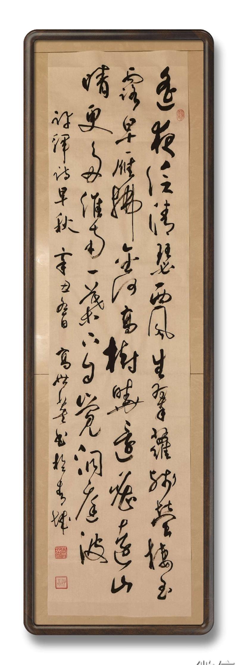 草漭老师(高世英)大草书法专辑（图94）
