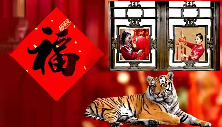 《喜逢五载又寅虎 》 作者/刘长君（图3）
