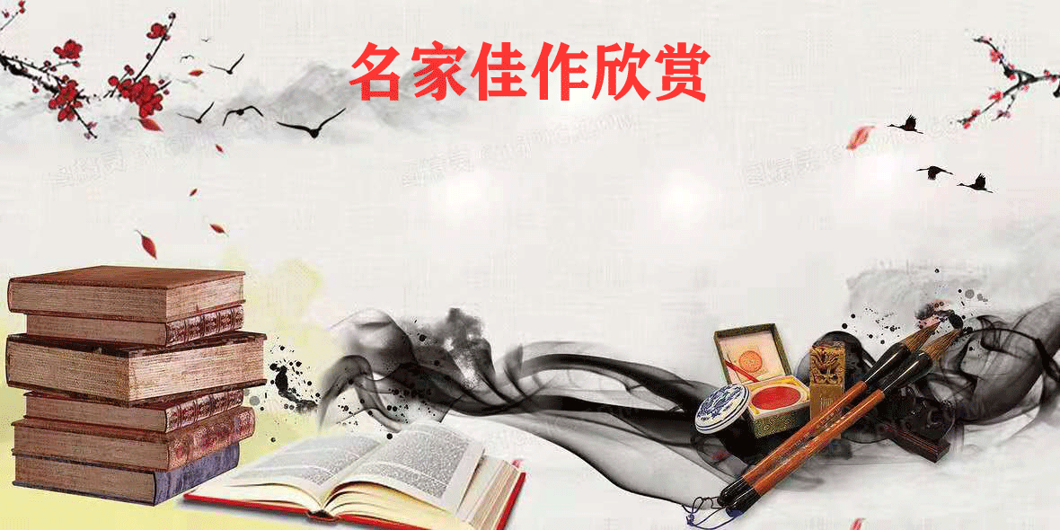 穿林带雨千山绿,跃涧寻春百卉红(集贤国际诗书画联展)(图63)