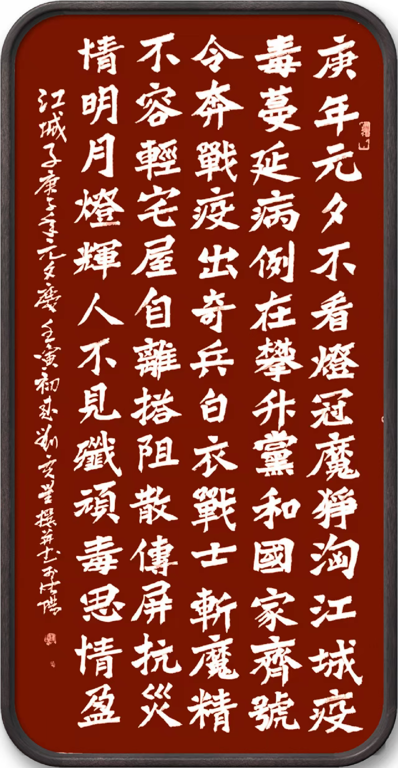 刘虎星虎岁书法庆冬奥(图11)